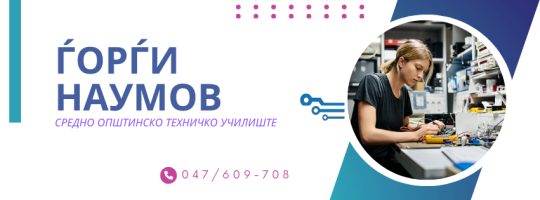СОТУ ,,Ѓорѓи Наумов - Битола