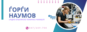 СОТУ ,,Ѓорѓи Наумов - Битола