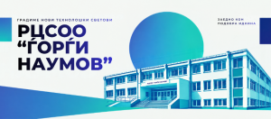 СОТУ ,,Ѓорѓи Наумов - Битола